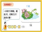人教版小学数学1上 5《6~10的认识和加减法》第5课时 解决问题（2）  课件