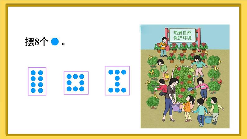 第6课时 8和9的认识第5页