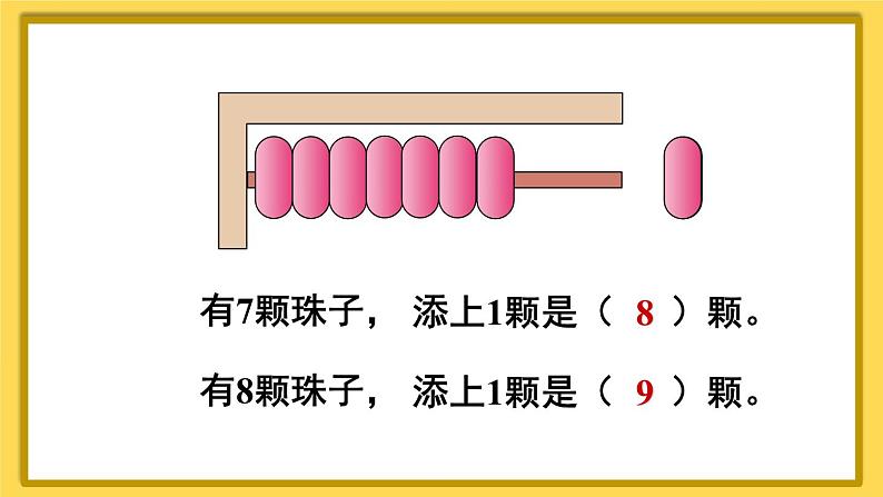 第6课时 8和9的认识第8页