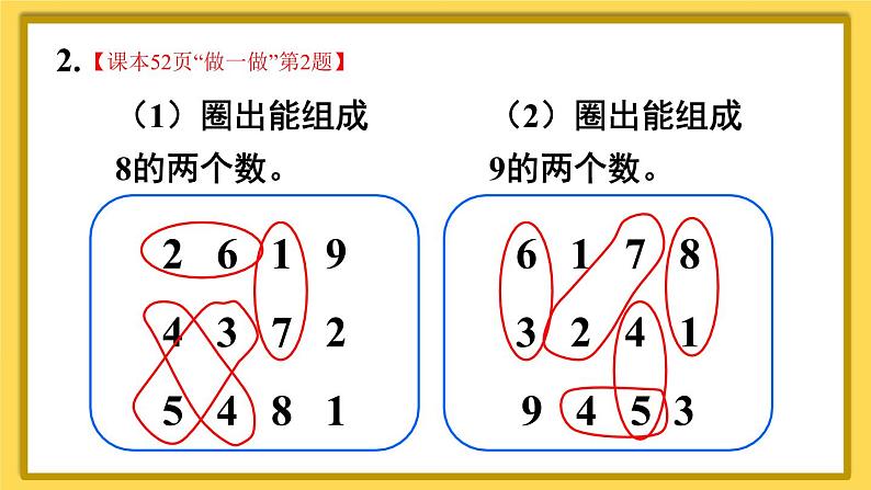 人教版小学数学1上 5《6~10的认识和加减法》第7课时 8和9的组成 课件06