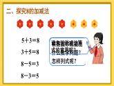 人教版小学数学1上 5《6~10的认识和加减法》第8课时 8和9的加减法 课件