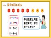 人教版小学数学1上 5《6~10的认识和加减法》第8课时 8和9的加减法 课件