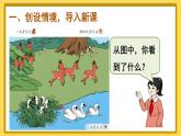 人教版小学数学1上 5《6~10的认识和加减法》第9课时 解决问题 课件
