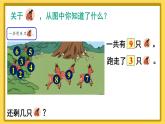 人教版小学数学1上 5《6~10的认识和加减法》第9课时 解决问题 课件