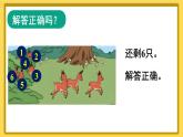 人教版小学数学1上 5《6~10的认识和加减法》第9课时 解决问题 课件