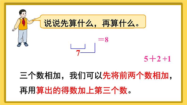 第12课时 连加 连减第4页