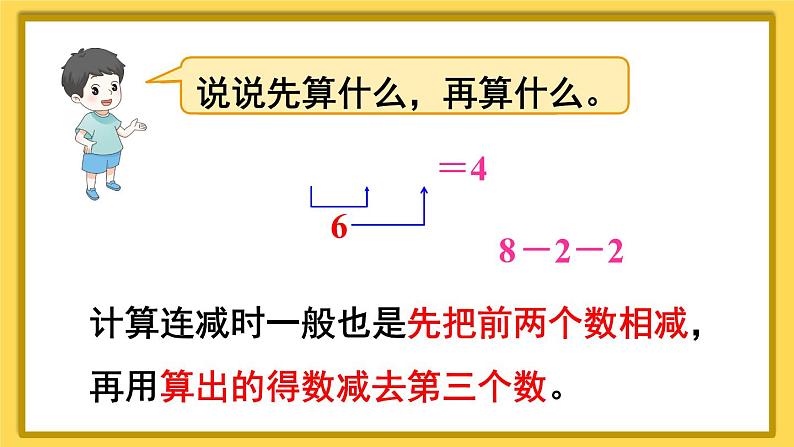 第12课时 连加 连减第6页