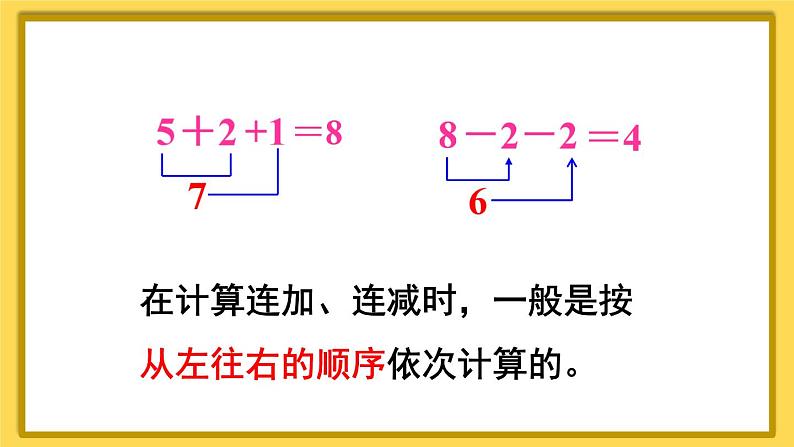 第12课时 连加 连减第7页