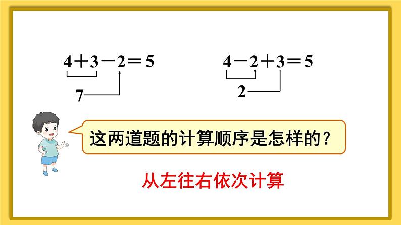 第13课时 加减混合第7页