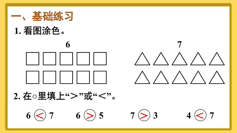 人教版小学数学1上 5《6~10的认识和加减法》练习课（第1~3课时） 课件第2页