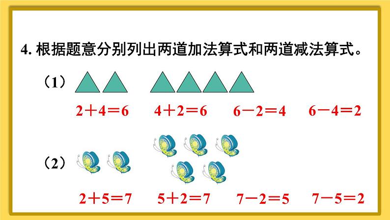 人教版小学数学1上 5《6~10的认识和加减法》练习课（第1~3课时） 课件第4页