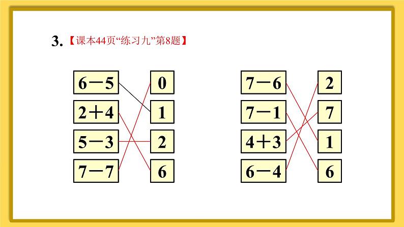 人教版小学数学1上 5《6~10的认识和加减法》练习课（第1~3课时） 课件第7页