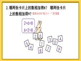 人教版小学数学1上 5《6~10的认识和加减法》练习课（第6~8课时） 课件