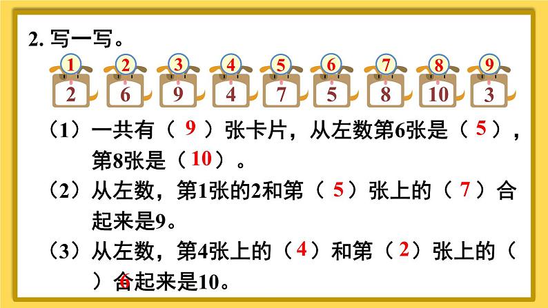 人教版小学数学1上 5《6~10的认识和加减法》练习课（第10~11课时） 课件03