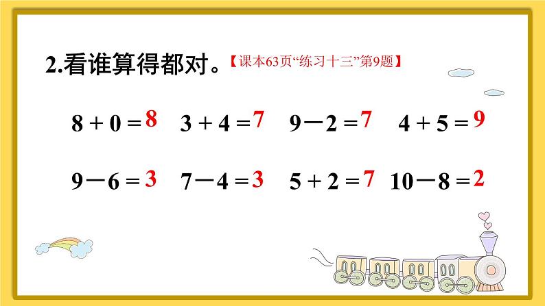 人教版小学数学1上 5《6~10的认识和加减法》练习课（第10~11课时） 课件06