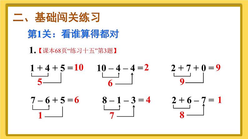 人教版小学数学1上 5《6~10的认识和加减法》练习课（第12-13课时） 课件第3页