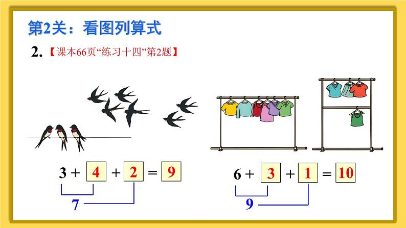 人教版小学数学1上 5《6~10的认识和加减法》练习课（第12-13课时） 课件第4页