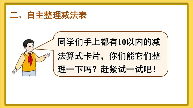 人教版小学数学1上 5《6~10的认识和加减法》整理和复习（2） 课件03