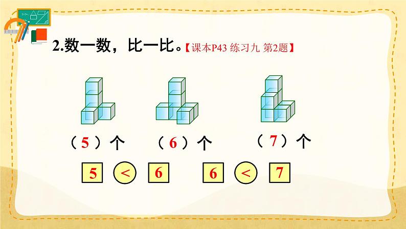 人教版小学数学1上  5《6~10的认识和加减法》 教材练习九 课件03