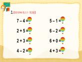 人教版小学数学1上  5《6~10的认识和加减法》 教材练习十 课件