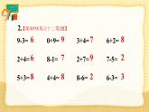 人教版小学数学1上  5《6~10的认识和加减法》 教材练习十二 课件