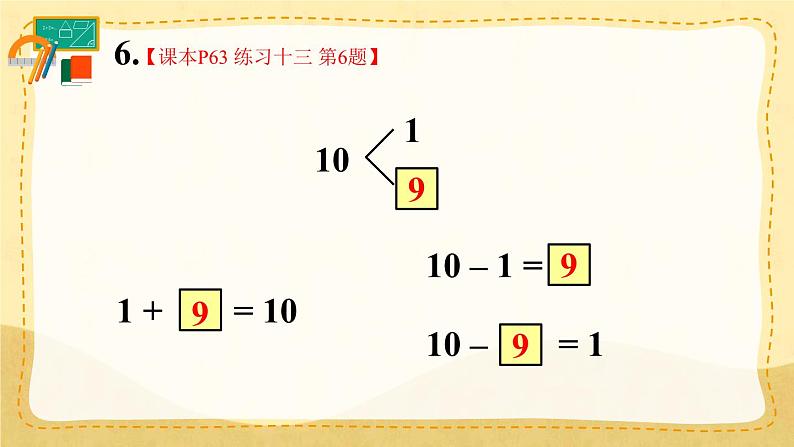 人教版小学数学1上  5《6~10的认识和加减法》 教材练习十三 课件07