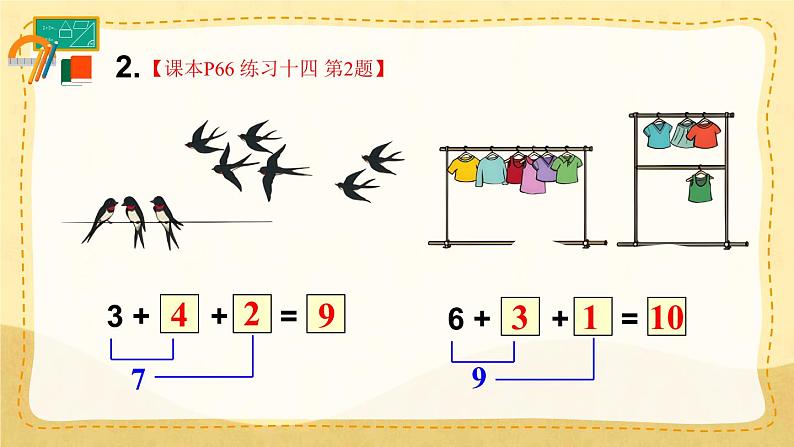 人教版小学数学1上  5《6~10的认识和加减法》 教材练习十四 课件03