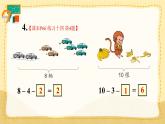 人教版小學(xué)數(shù)學(xué)1上  5《6~10的認識和加減法》 教材練習(xí)十四 課件