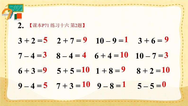 人教版小学数学1上  5《6~10的认识和加减法》 教材练习十六 课件03