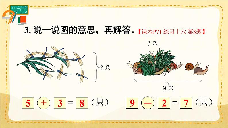 人教版小学数学1上  5《6~10的认识和加减法》 教材练习十六 课件04