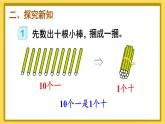 人教版小学数学1上 6《11~20各数的认识》第1课时 11~20各数的认识（1） 课件