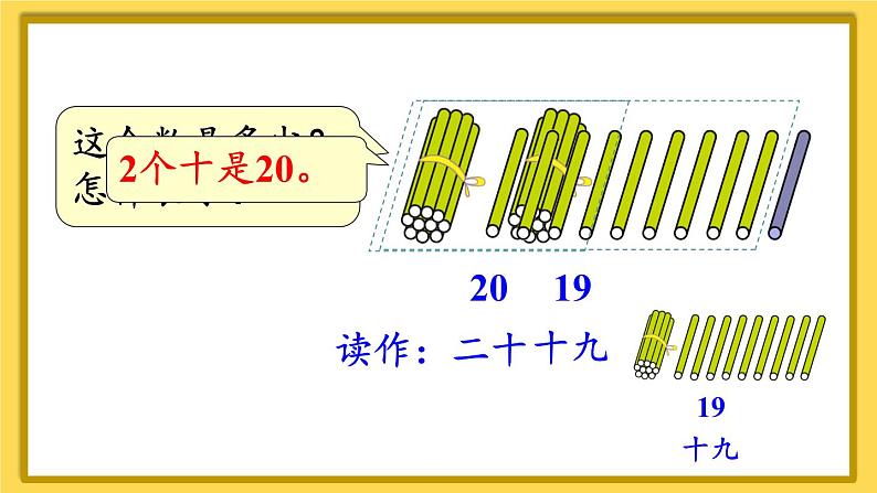 人教版小学数学1上 6《11~20各数的认识》第1课时 11~20各数的认识（1） 课件07