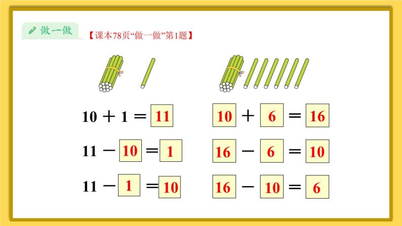 人教版小学数学1上 6《11~20各数的认识》第3课时 十加几、十几加几和相应的减法 课件07