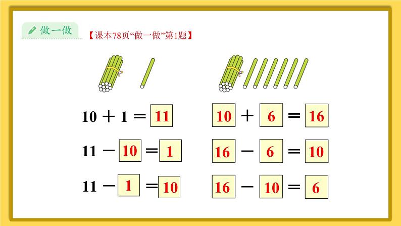 人教版小学数学1上 6《11~20各数的认识》第3课时 十加几、十几加几和相应的减法 课件第7页