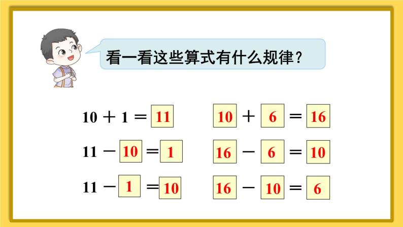 人教版小学数学1上 6《11~20各数的认识》第3课时 十加几、十几加几和相应的减法 课件08