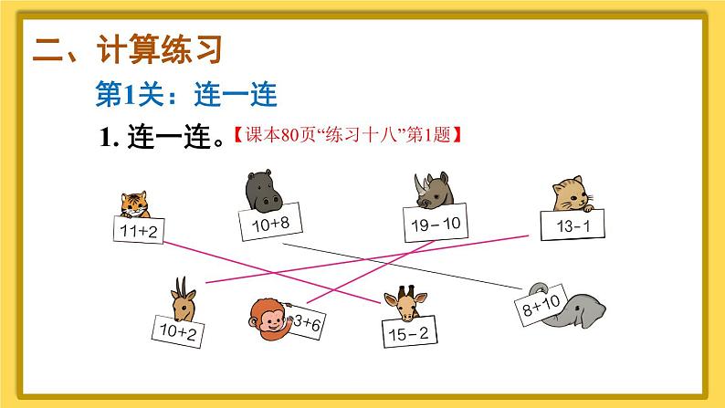 人教版小学数学1上 6《11~20各数的认识》练习课（第1~3课时） 课件第5页