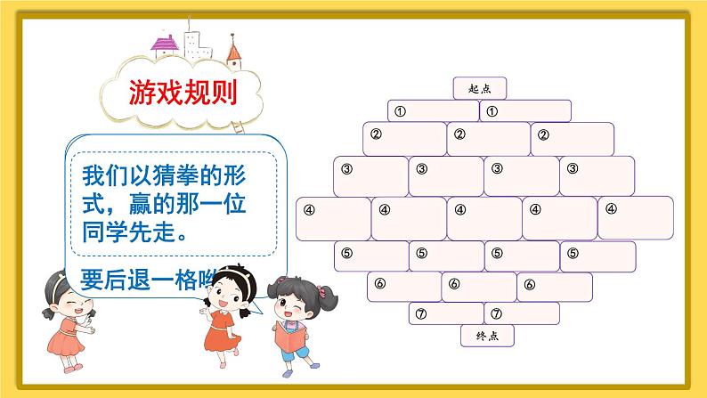 人教版小学数学1上 6《11~20各数的认识》综合与实践 数学乐园 课件03