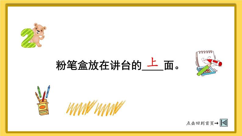 人教版小学数学1上 6《11~20各数的认识》综合与实践 数学乐园 课件08