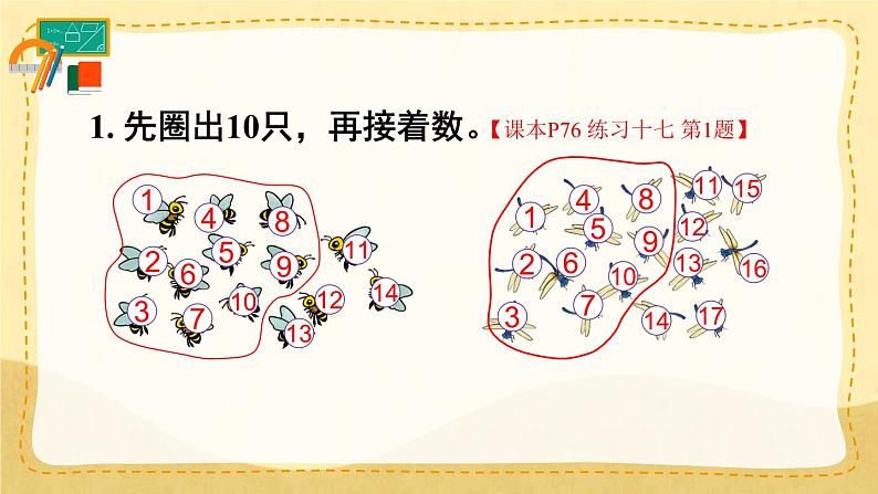 人教版小学数学1上 6《11~20各数的认识》教材练习十七 课件第2页