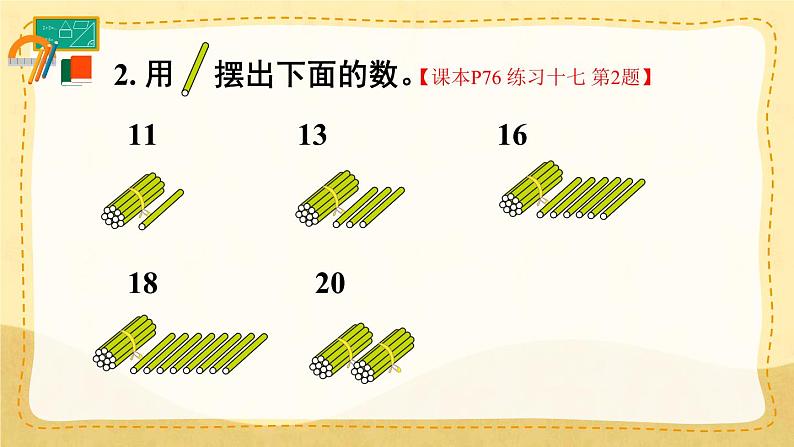 人教版小学数学1上 6《11~20各数的认识》教材练习十七 课件第3页