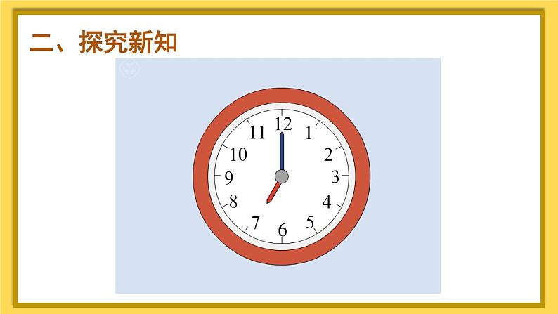 人教版小学数学1上 7《认识钟表》认识钟表 课件05