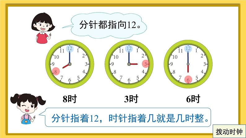 人教版小学数学1上 7《认识钟表》认识钟表 课件08