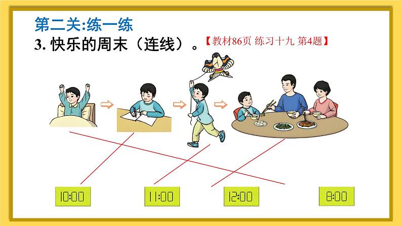 人教版小学数学1上 7《认识钟表》练习课 课件05