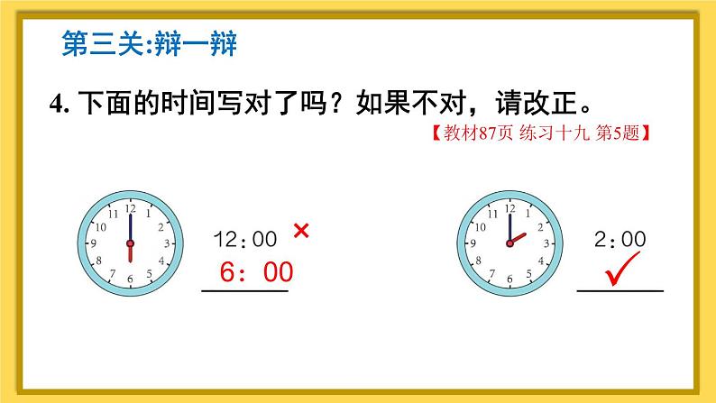 人教版小学数学1上 7《认识钟表》练习课 课件06