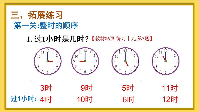 人教版小学数学1上 7《认识钟表》练习课 课件08