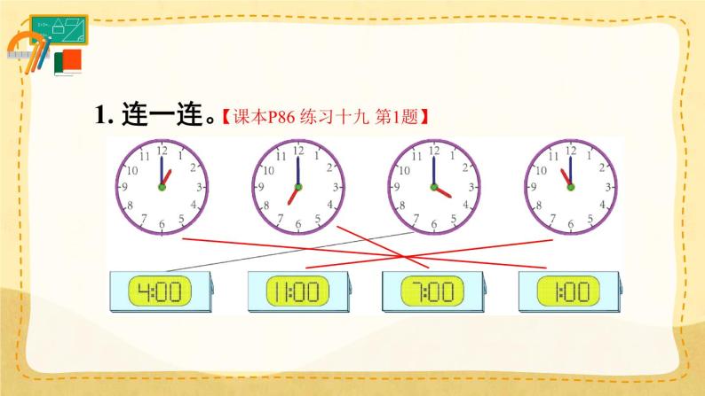 人教版小学数学1上 7《认识钟表》教材练习十九 课件02