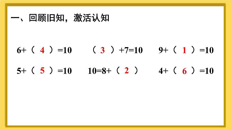 第1课时 9加几第2页