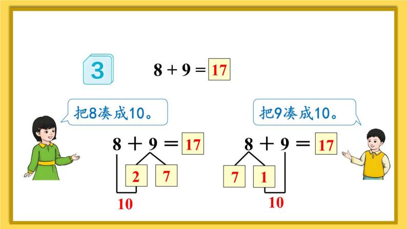 人教版小学数学1上 8《20以内的进位加法》第3课时 8、7、6加几（2） 课件05