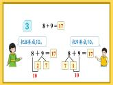 人教版小学数学1上 8《20以内的进位加法》第3课时 8、7、6加几（2） 课件
