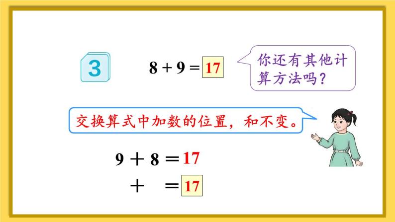 人教版小学数学1上 8《20以内的进位加法》第3课时 8、7、6加几（2） 课件06
